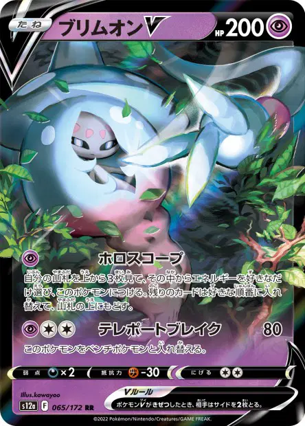 Silembrim V – s12a 065/172, japanische Karte