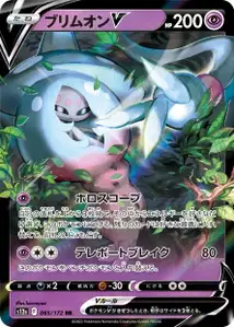 Silembrim V (ブリムオンV) – s12a 065/172