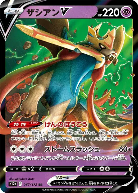 Zacian V – s12a 067/172, japanische Karte