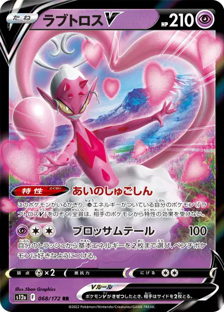 Cupidos V – s12a 068/172, japanische Karte