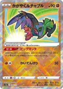 Strahlendes Resladero (かがやくルチャブル) – s12a 078/172