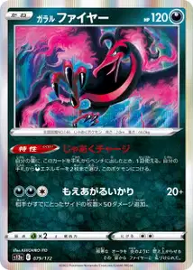 Galar-Lavados (ガラル ファイヤー) – s12a 079/172