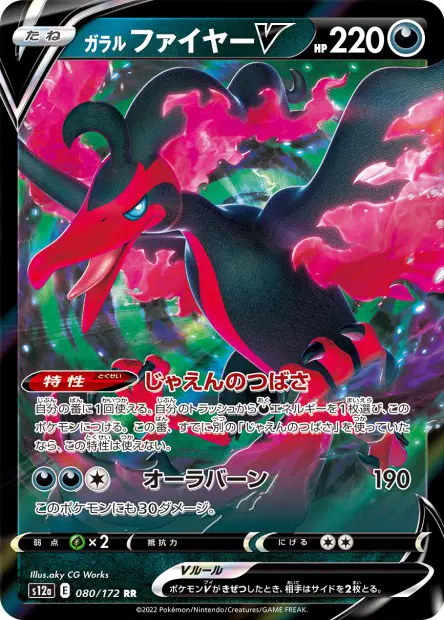 Galar-Lavados V – s12a 080/172, japanische Karte
