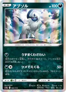 Absol (アブソル) – s12a 083/172