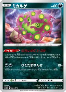 Kryppuk (ミカルゲ) – s12a 084/172