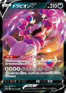 Piondragi V (ドラピオンV) – s12a 085/172