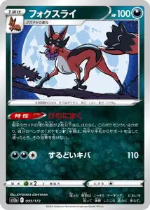Gaunux (フォクスライ) – s12a 093/172