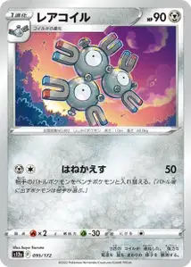 Magneton (レアコイル) – s12a 095/172