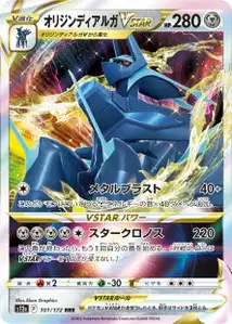 Ur-Dialga VSTAR (オリジンディアルガVSTAR) – s12a 101/172