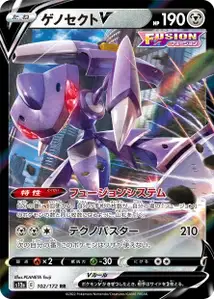 Genesect V (ゲノセクトV) – s12a 102/172