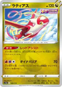 Latias (ラティアス) – s12a 105/172