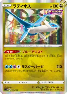 Latios (ラティオス) – s12a 106/172