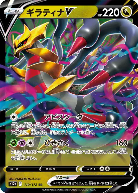 Giratina V – s12a 110/172, japanische Karte