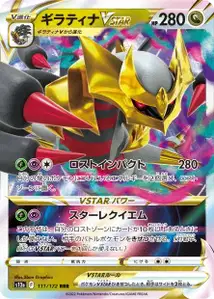 Giratina VSTAR (ギラティナVSTAR) – s12a 111/172