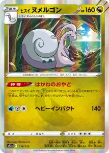 Hisui Viscogon (ヒスイ ヌメルゴン) – s12a 114/172