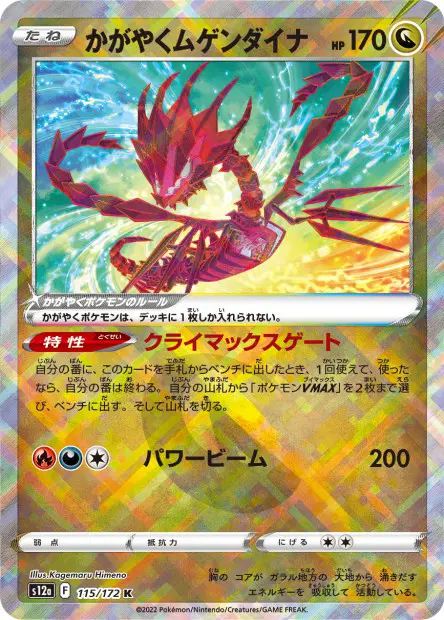 Strahlendes Endynalos – s12a 115/172, japanische Karte