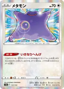 Ditto (メタモン) – s12a 117/172