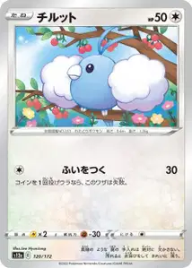 Wablu (チルット) – s12a 120/172