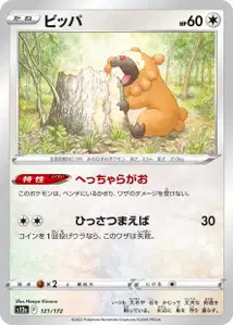 Bidiza (ビッパ) – s12a 121/172