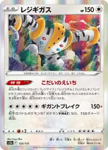 Regigigas (レジギガス) – s12a 123/172