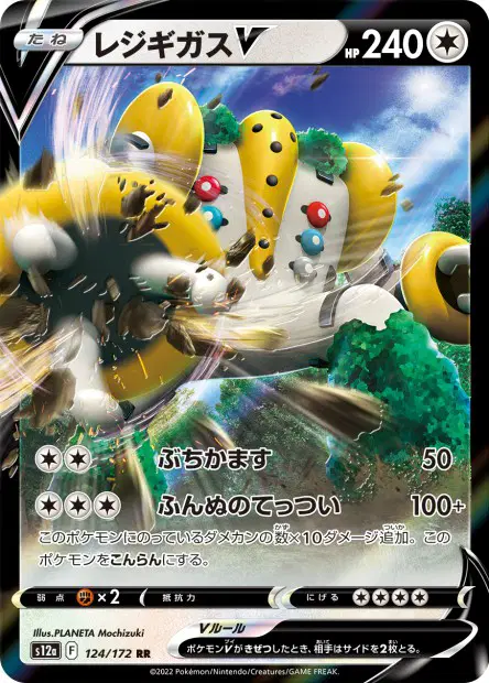 Regigigas V – s12a 124/172, japanische Karte