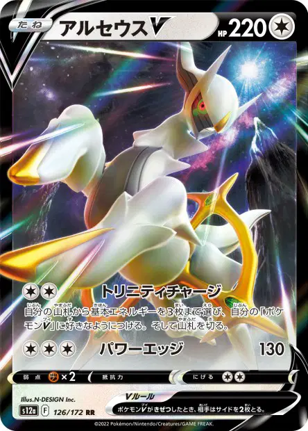 Arceus V – s12a 126/172, japanische Karte