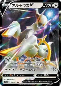 Arceus V (アルセウスV) – s12a 126/172