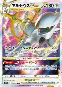 Arceus VSTAR (アルセウスVSTAR) – s12a 127/172