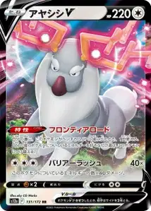Damythir V (アヤシシV) – s12a 131/172