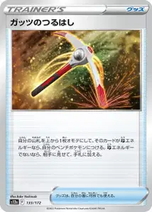 Mutige Spitzhacke (ガッツのつるはし) – s12a 133/172