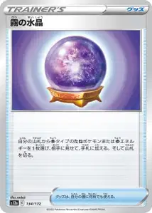 Nebelkristall (霧の水晶) – s12a 134/172