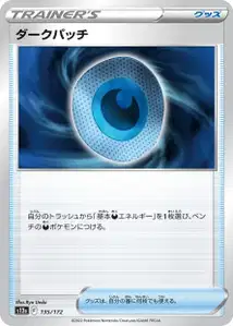 Finsterpflaster (ダークパッチ) – s12a 135/172