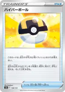 Hyperball (ハイパーボール) – s12a 138/172