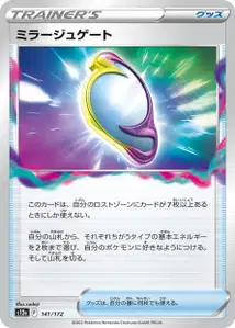 Illusionsportal (ミラージュゲート) – s12a 141/172
