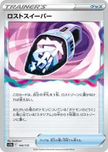 Nirgendwo-Sauger (ロストスイーパー) – s12a 144/172