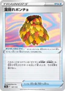 Blättriger Tarnponcho (葉隠れポンチョ) – s12a 147/172