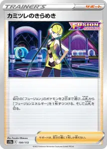 Kamillas Glanz (カミツレのきらめき) – s12a 150/172