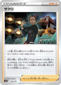 Lino (ザクロ) – s12a 152/172