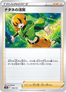 Silvanas Vitalität (ナタネの活気) – s12a 158/172