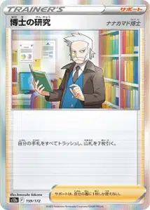 Forschung des Professors (博士の研究) – s12a 159/172