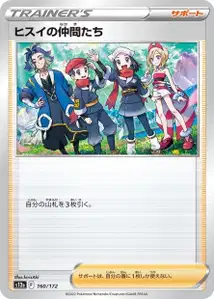 Freunde aus Hisui (ヒスイの仲間たち) – s12a 160/172