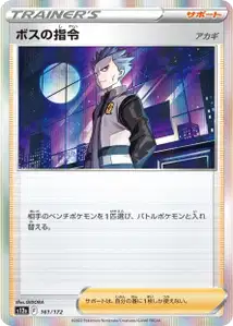 Befehl vom Boss (ボスの指令) – s12a 161/172