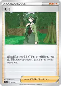 Raissa (モミ) – s12a 163/172