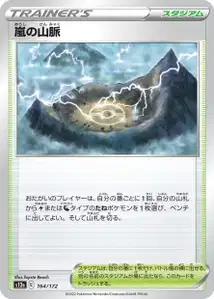 Sturmgebirge (嵐の山脈) – s12a 164/172