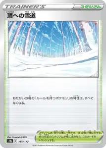 Schneegipfelpfad (頂への雪道) – s12a 165/172