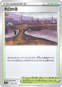 Großmaulmoor (大口の沼) – s12a 166/172