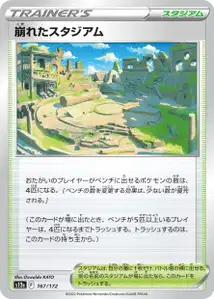 Stadionruine (崩れたスタジアム) – s12a 167/172