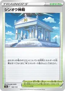 Sinnoh-Tempel (シンオウ神殿) – s12a 169/172