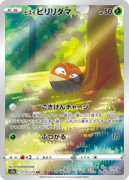 Hisui Voltobal – s12a 173/172, japanische Karte
