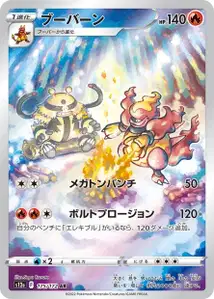 Magbrant (ブーバーン) – s12a 175/172